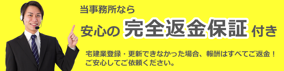 完全返金保証付き